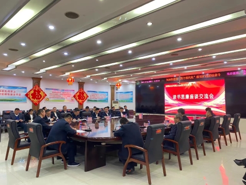 10.20公司机关党委召开廉洁文化建设“读书思廉”座谈交流会