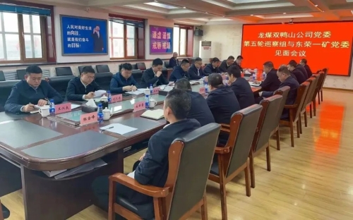11月3日，，，，，，公司党委召开第五轮巡察组