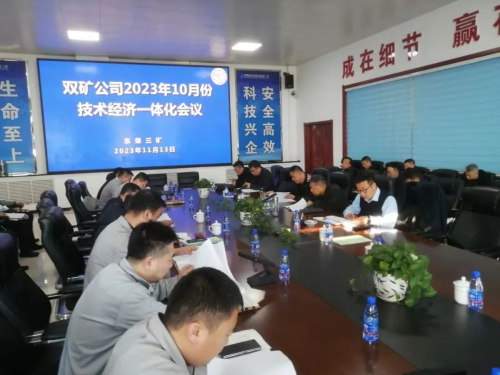 11月13日，，，，，公司调研组到东荣三矿开展技术经济一体化