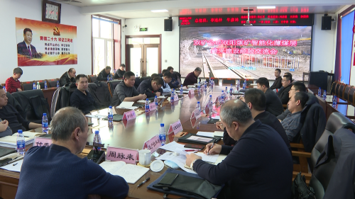 11月22日，，，，，，，，公司智能化薄煤层综采建设经验交流会在双阳矿召开