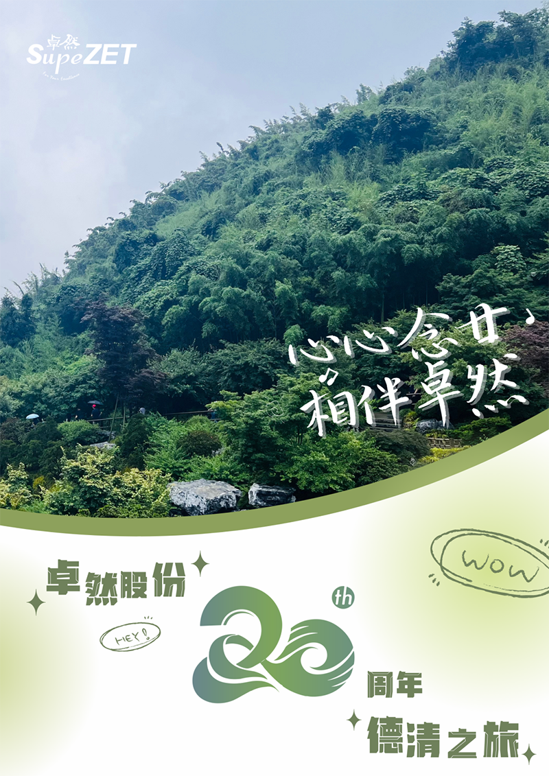 心心想廿 相伴k豆钱包 | 与德清相约 贺廿载生日