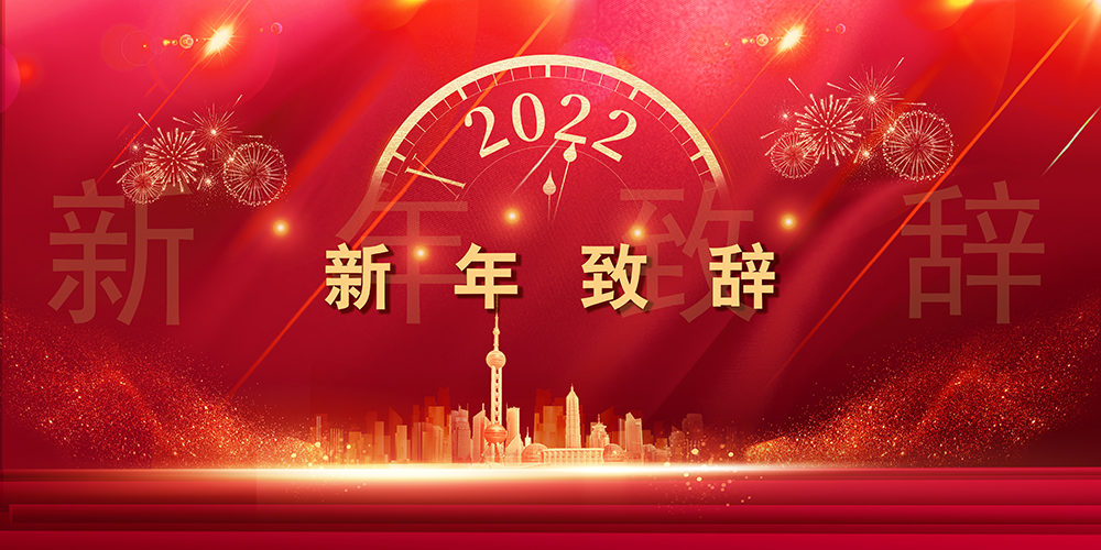 Journey like a song，The mountains and seas are not far away丨SupeZET shares chairman's New Year speech