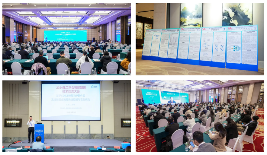 数实融合 赋能化工 | 2024中国化工学会智能造作技术互换会顺利召开